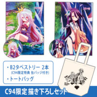 [ノーゲーム・ノーライフ ゼロ]描き下ろしB2タペストリー（白／お風呂）※C94限定特典缶バッジ付き